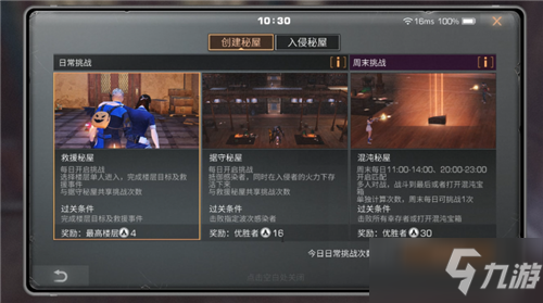 《明日之後》輻射高校救援秘屋玩法介紹