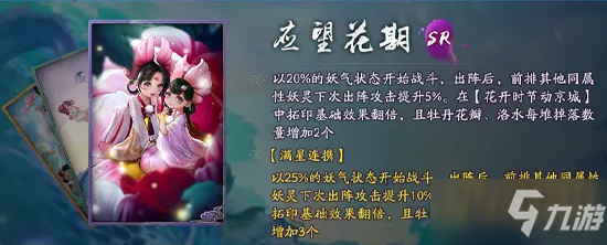 《神都夜行錄》拓印應望花期屬性介紹