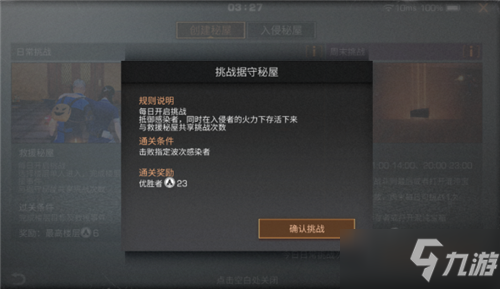 《明日之後》輻射高校據守秘屋玩法介紹
