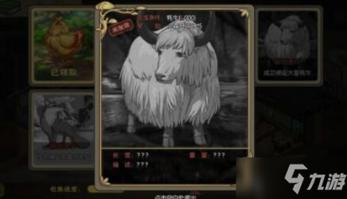 《小森生活》白犛牛王位置介紹