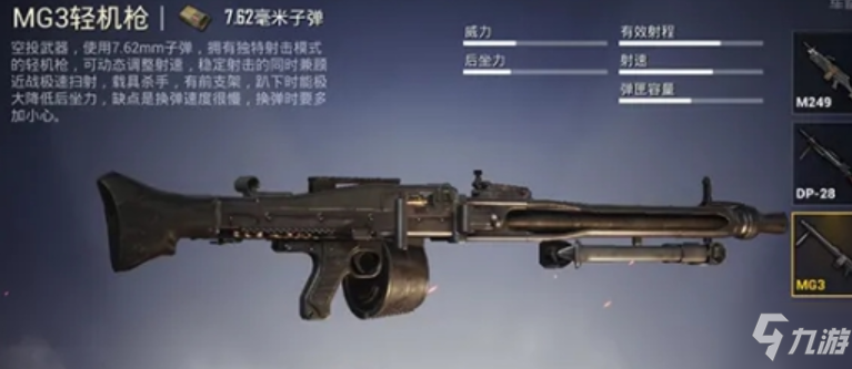和平精英MG3輕機槍怎麼獲得_和平精英MG3輕機槍獲取方法