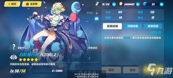 崩壞3凡爾納聖痕效果介紹，五星聖痕凡爾納套裝效果一覽
