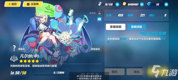 崩壞3凡爾納聖痕效果介紹，五星聖痕凡爾納套裝效果一覽