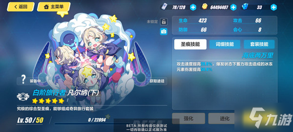 崩壞3凡爾納聖痕效果介紹，五星聖痕凡爾納套裝效果一覽