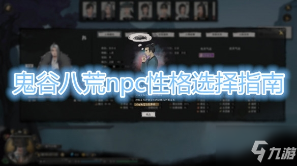 《鬼谷八荒》道侶性格怎麼選擇
