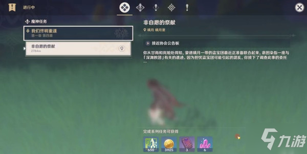 原神非自願的獻祭任務怎麼做？非自願的獻祭任務完整攻略大全