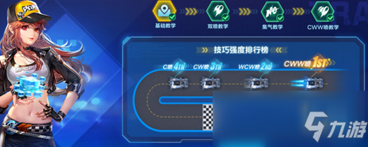 《QQ飛車手遊》CWW特訓玩法攻略