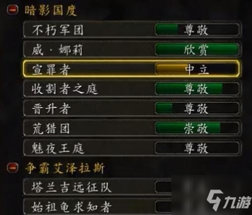 《魔獸世界》9.0.5溫西爾聲望獲取攻略