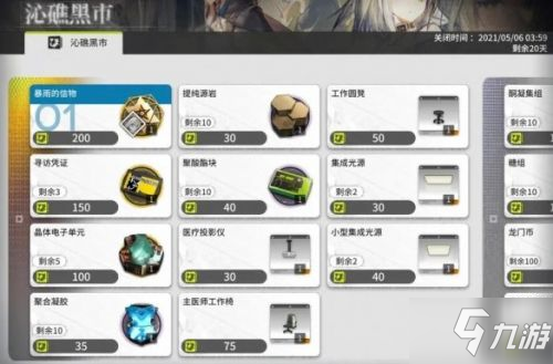 明日方舟遺塵漫步商店兌換推薦 遺塵漫步活動攻略