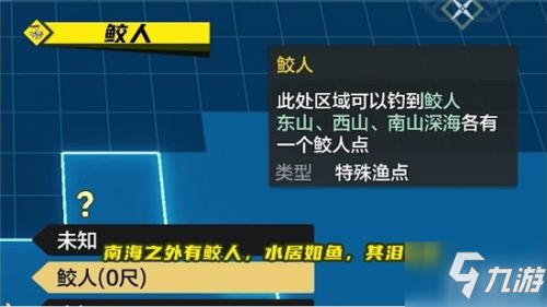 妄想山海鮫人侍從釣取方法