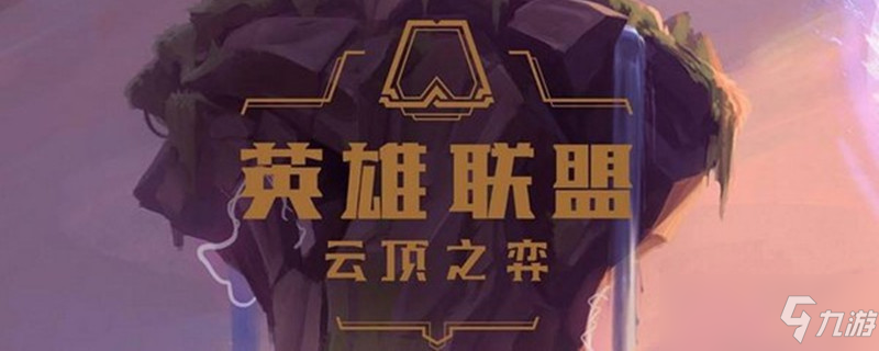 雲頂之弈魔女有幾個