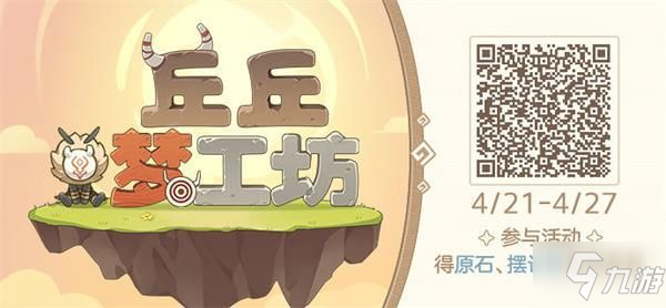 原神丘丘夢工坊活動地址在哪？丘丘夢工坊活動規則獎勵