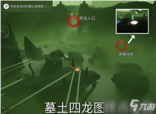 光遇巨獸荒原神壇冥想在哪裡？巨獸荒原神壇冥想位置介紹以及任務完成