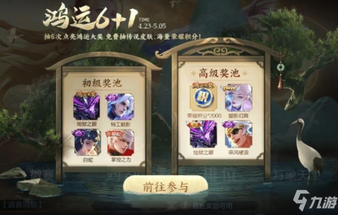 王者榮耀鴻運抽獎攻略 鴻運6+1多少錢能抽到白蛇
