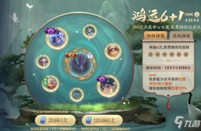 王者榮耀鴻運抽獎攻略 鴻運6+1多少錢能抽到白蛇