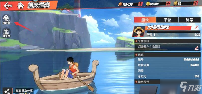《航海王熱血航線》戰船更換方法