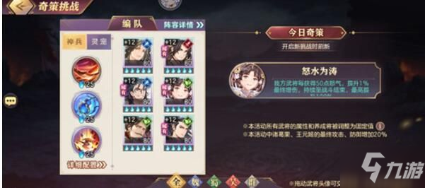 三國志幻想大陸無盡怒潮奇策挑戰怎麼打 奇策挑戰無盡怒潮通關攻略