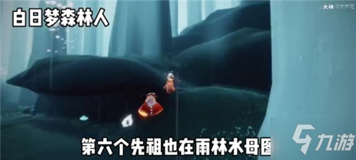 光遇白日夢森林人先祖位置在哪？集結季白日夢森林人先祖位置大全