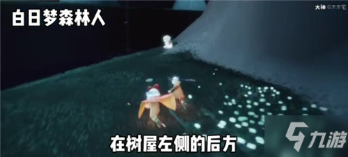 光遇白日夢森林人先祖位置在哪？集結季白日夢森林人先祖位置大全