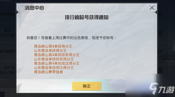 和平精英賽季強者稱號怎麼獲得？賽季強者稱號攻略