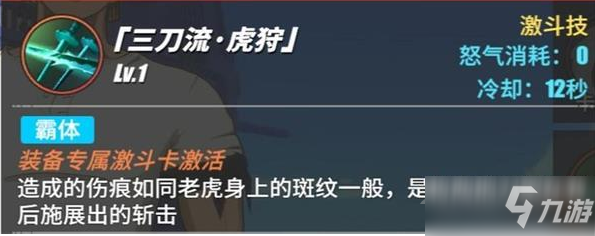 《航海王熱血航線》佐羅激鬥技能選擇推薦