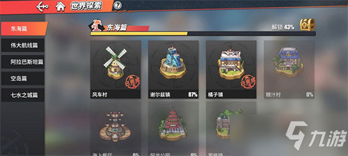 《航海王熱血航線》探索怎麼開