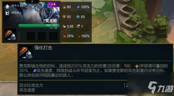 《雲頂之弈》S5賽季賈克斯屬性介紹