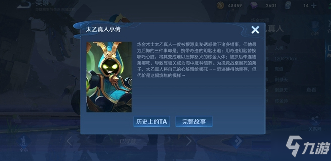 王者榮耀太乙真人屬於哪個陣營？太乙真人所屬陣營介紹！