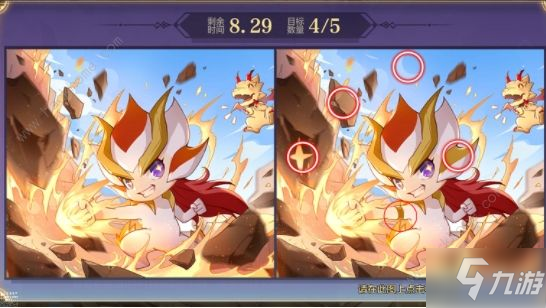 奧奇傳說手遊找不同通關攻略 全部圖片不同點分享