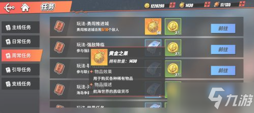 《航海王熱血航線》黃金之果獲取攻略