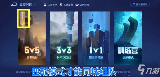 王者榮耀同城匹配在哪裡 怎麼開啟同城匹配