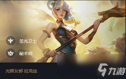 《雲頂之弈》拉克絲出裝s5