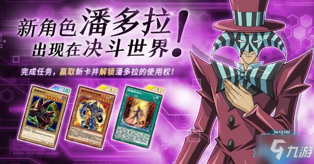 遊戲王決鬥鏈接潘多拉怎麼解鎖 潘多拉角色解鎖方法