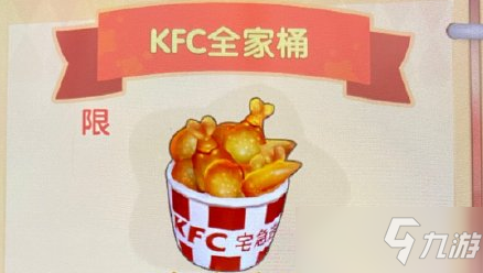 《摩爾莊園手遊》KFC全傢桶菜譜怎麼獲得