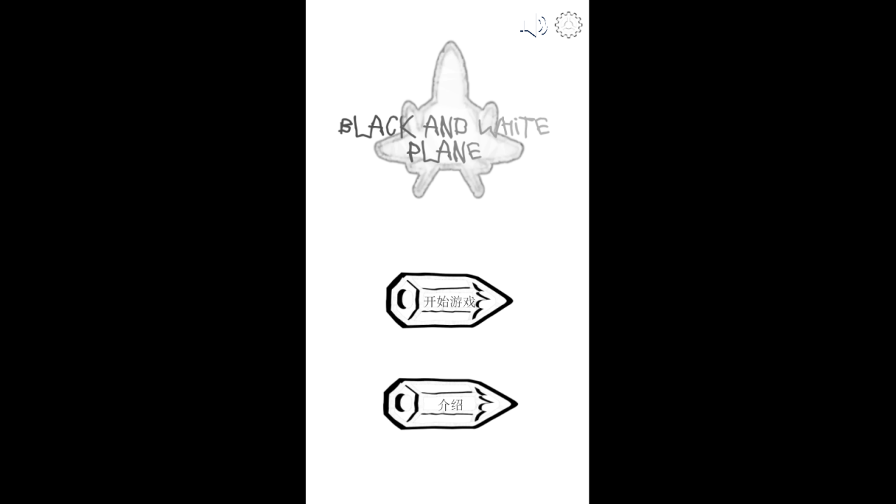 黑白紙飛機好玩嗎 黑白紙飛機玩法簡介