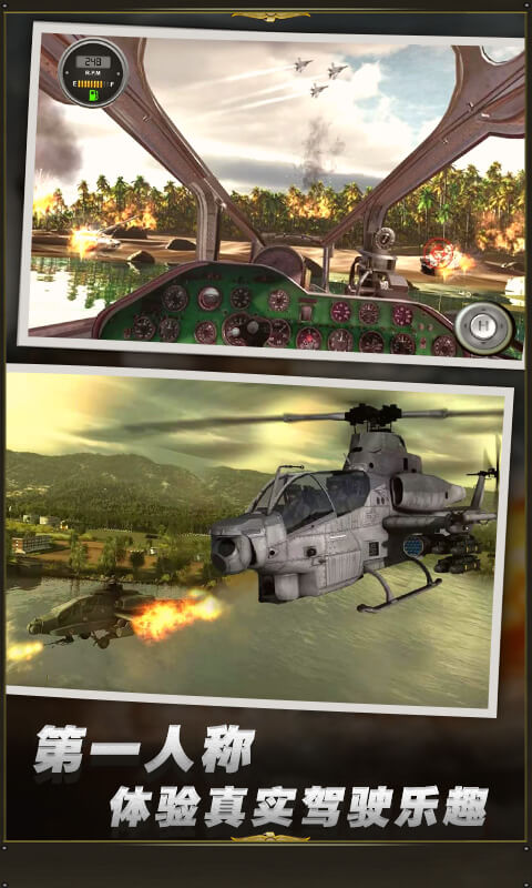 直升機迫降3D好玩嗎 直升機迫降3D玩法簡介