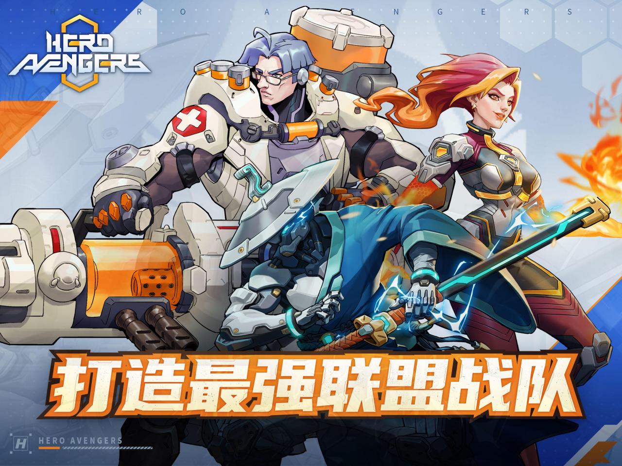 HeroAvengers好玩嗎 HeroAvengers玩法簡介