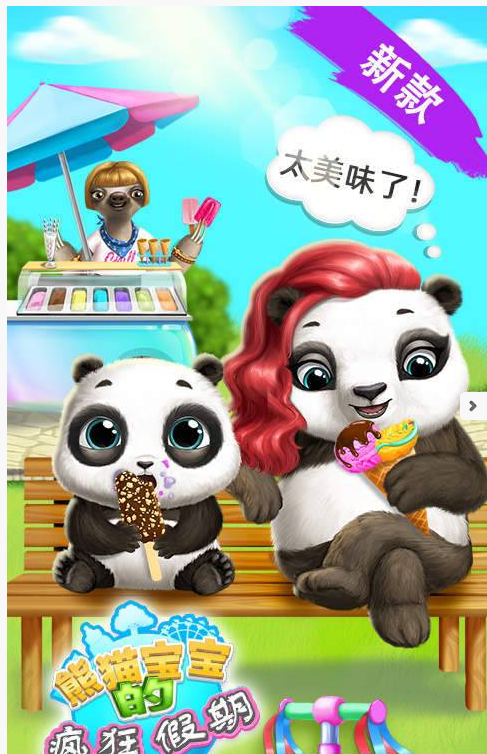 熊貓寶寶的瘋狂假期好玩嗎 熊貓寶寶的瘋狂假期玩法簡介