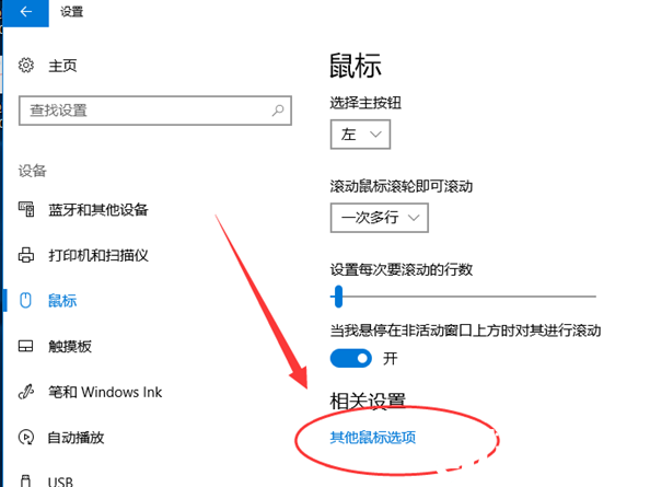 Win10鼠標速度調整解決方法