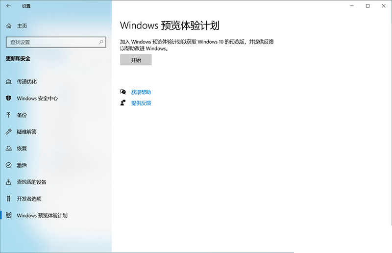Windows 預覽體驗計劃
