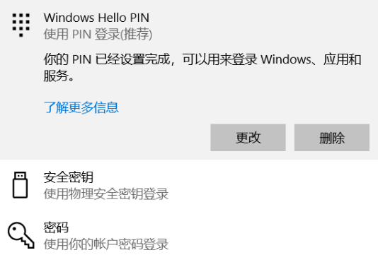 win10使用指紋登陸解決方法