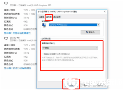 更改屏幕的刷新頻率解決方法