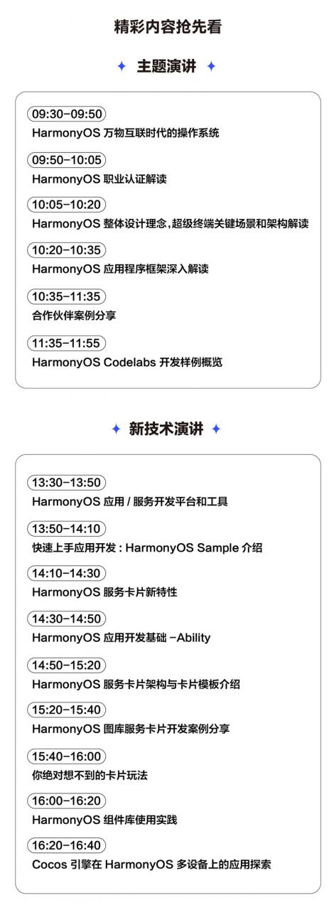HarmonyOS開發者日杭州站精彩內容搶先看