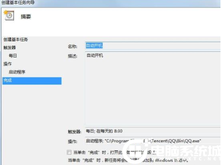 設置win7系統自動開機的詳細解決方法