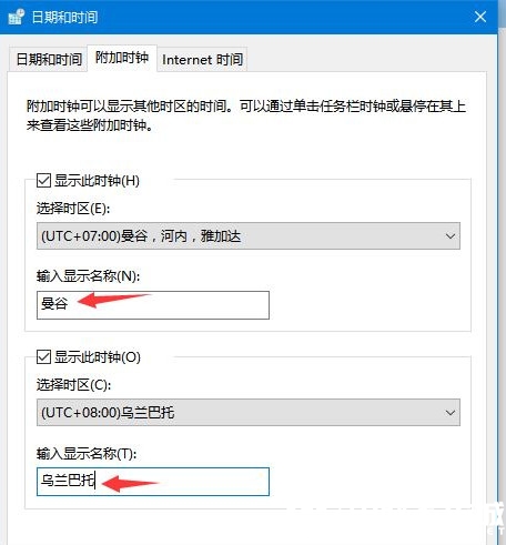 Win10系統同時顯示多國時間的解決方法