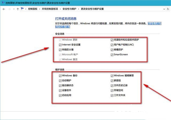 Win10關閉安全性與維護通知解決方法