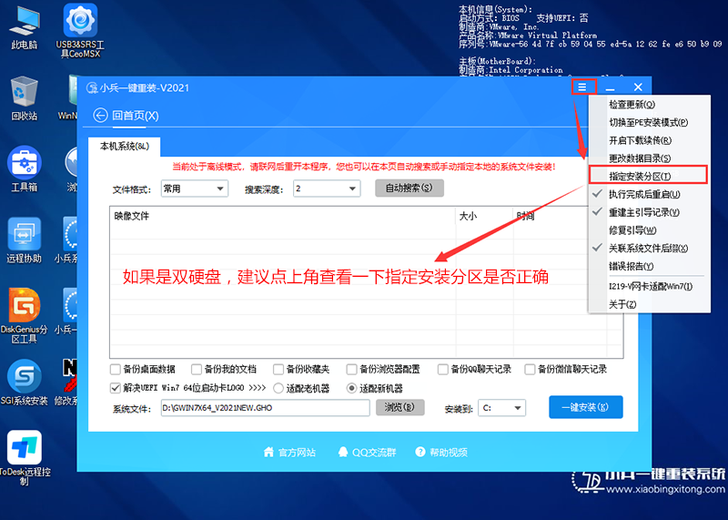 雙硬盤的情況下確認一下引導分區