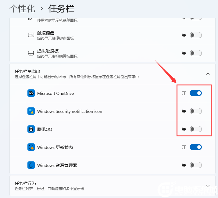 將要顯示的應用圖標開關打開