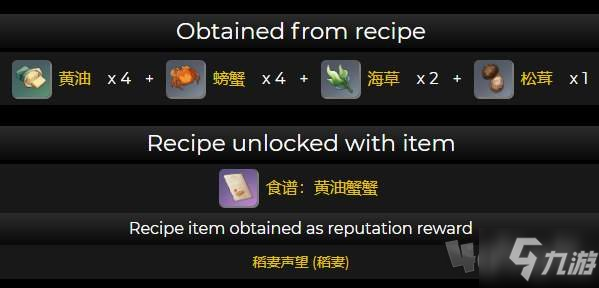 原神黃油蟹蟹食譜怎麼獲得 黃油蟹蟹食譜配方一覽