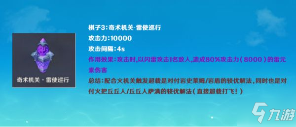 《原神》2.0版本機關棋譚玩法及簽屬性介紹